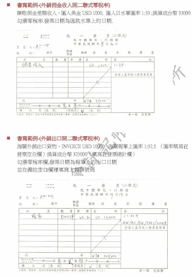 外銷開立發票方法