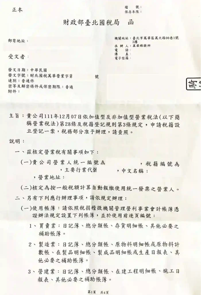 稅籍登記公文