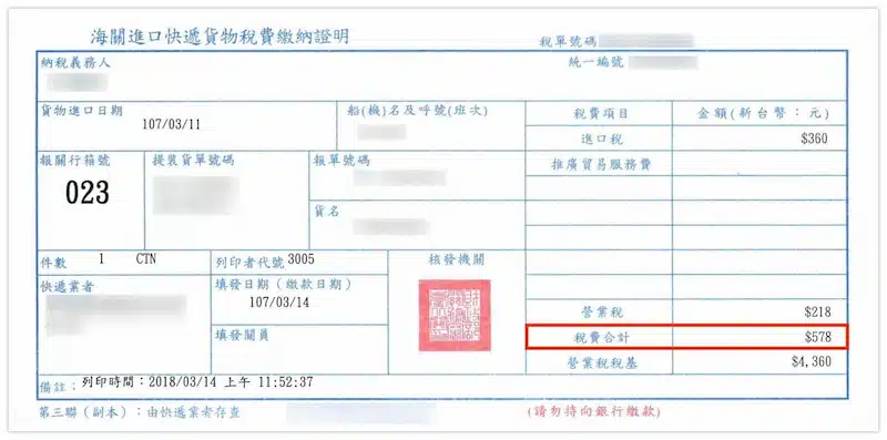 海關代徵稅費繳納證明
