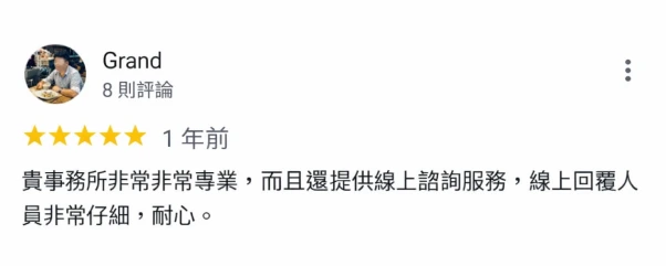 服務費用 3 grand